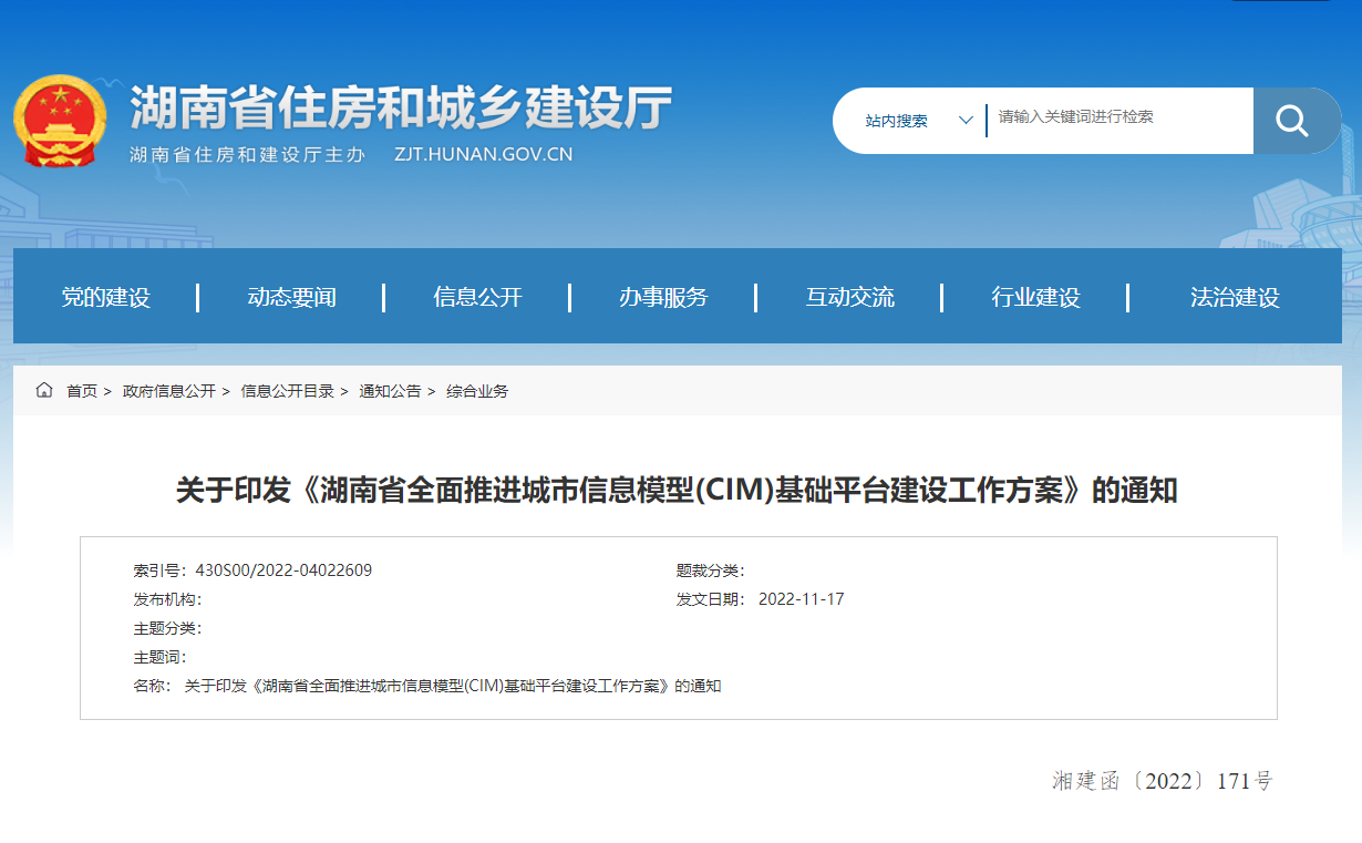 湖南省全麵推進城市信息模型(CIM)基礎平台建設工作方案！