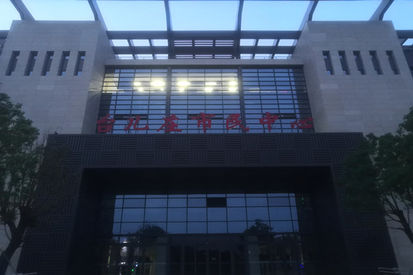 喜報！熱烈祝賀台兒莊市民中心能耗監測項目順利通過驗收！(圖2)