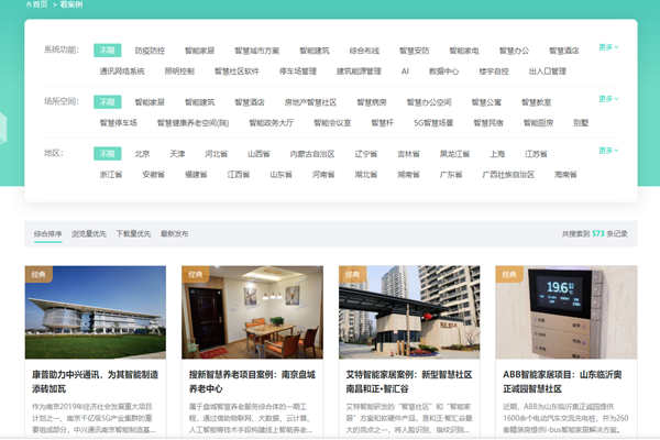 方快3的“看案例”，了解更多智能樓宇91免费看片视频及成功案例！(圖1)